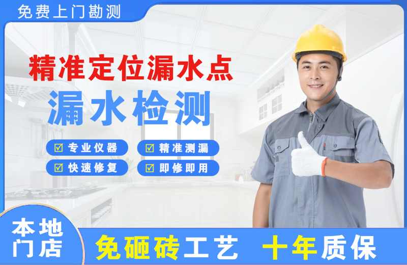 彭阳精准测漏点